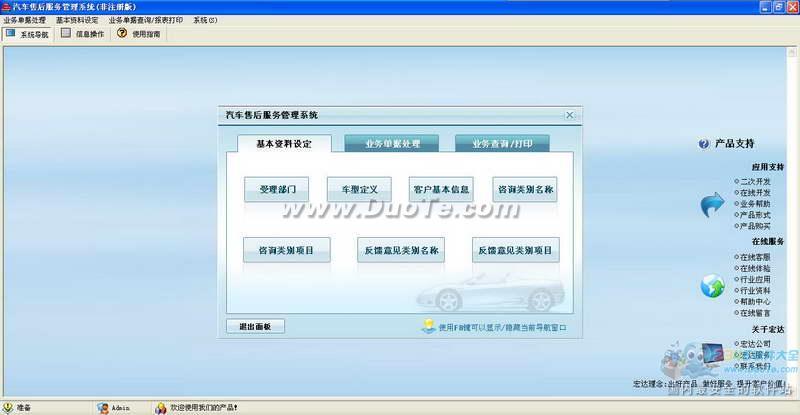宏达汽车售后服务管理系统下载