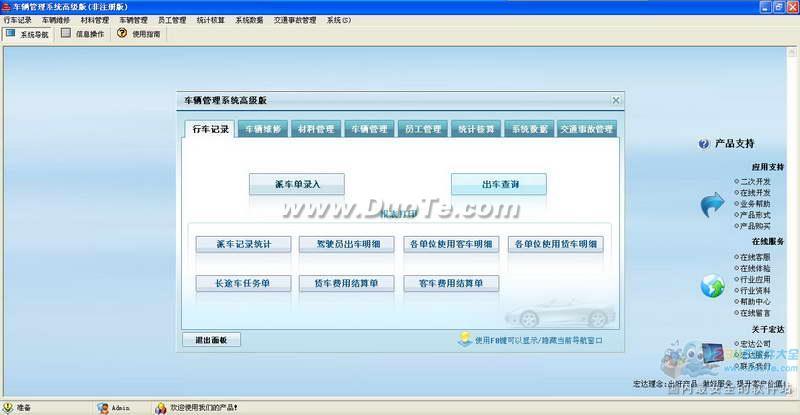 宏达车辆管理系统下载