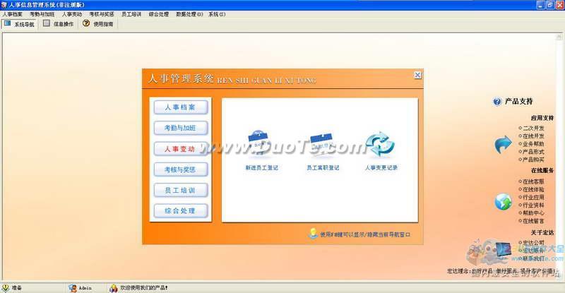 宏达人事信息管理系统下载