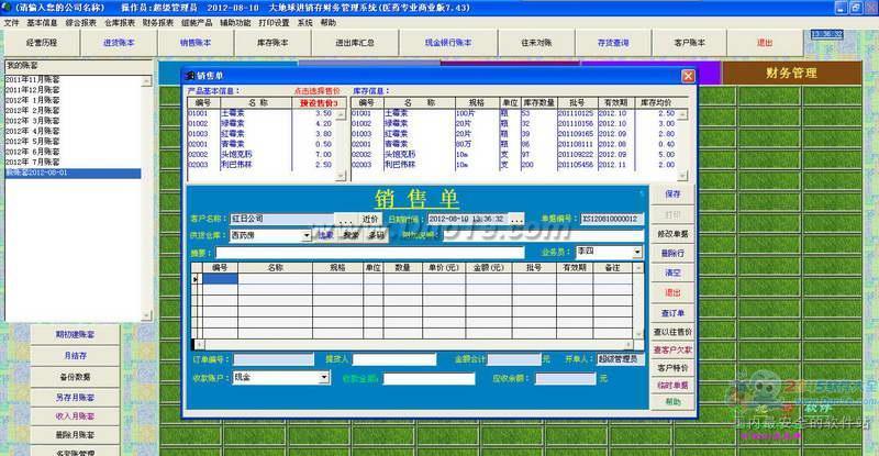大地球进销存财务管理系统下载