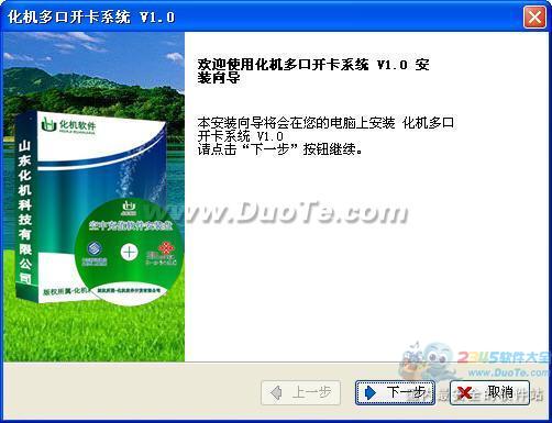 化机科技多口开卡系统下载