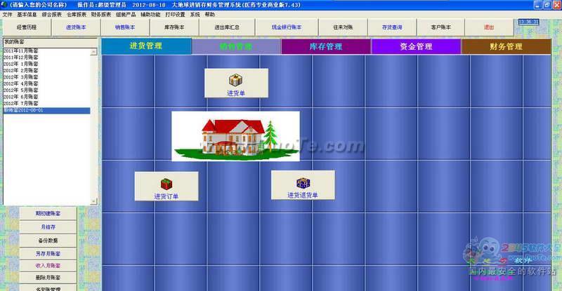 大地球进销存财务管理系统下载