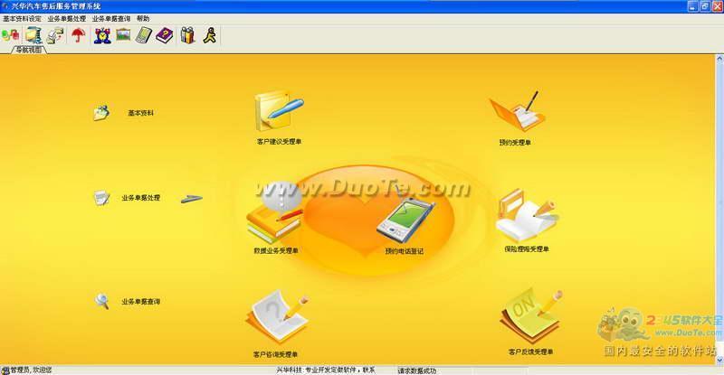 兴华汽车售后服务管理软件下载