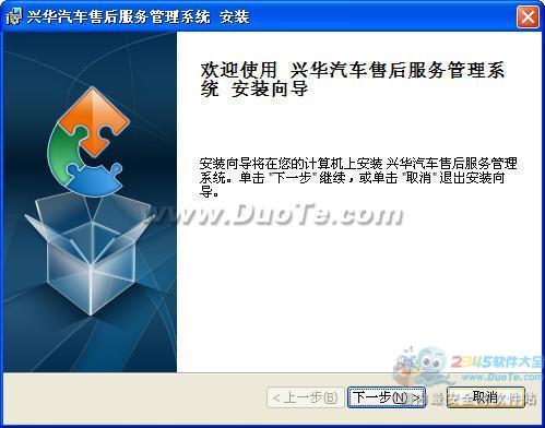 兴华汽车售后服务管理软件下载