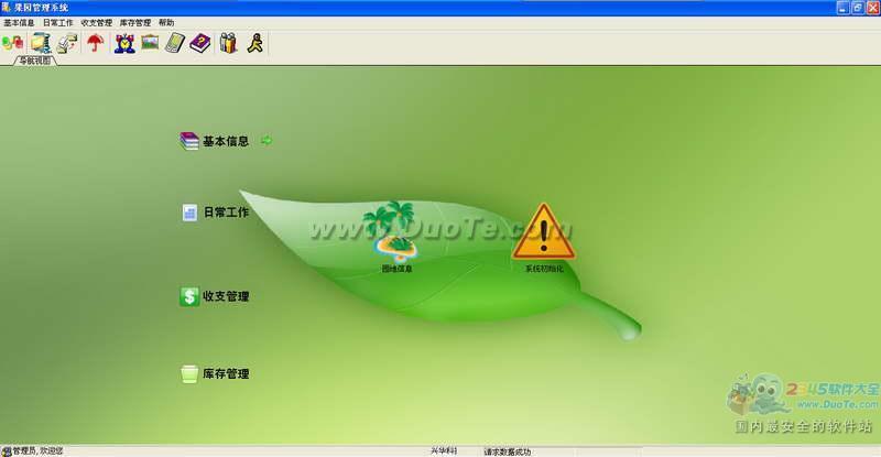 兴华果园管理系统下载