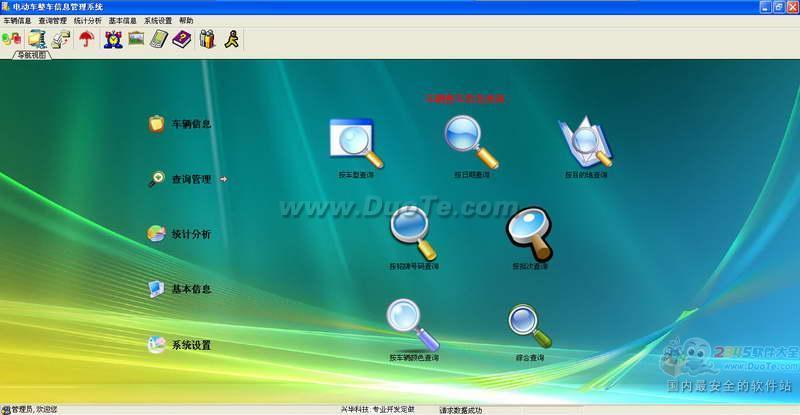 兴华电动车整车信息管理系统下载