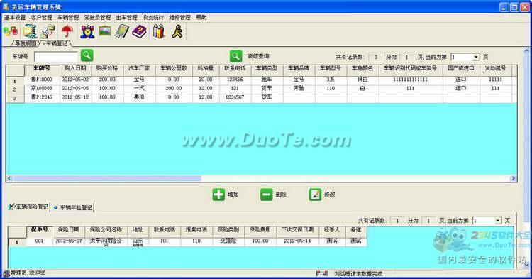 兴华货运公司车辆管理软件下载