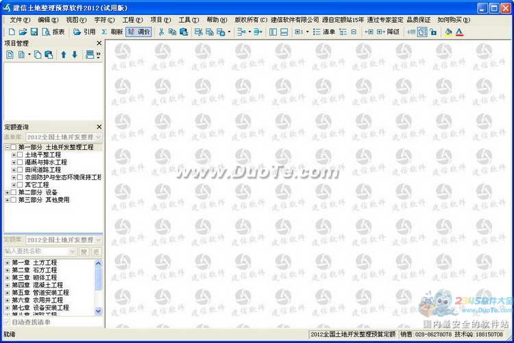 建信土地整理预算软件下载