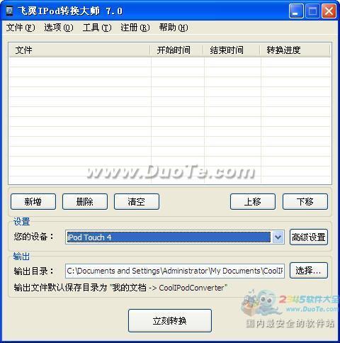 飞翼IPod转换大师下载