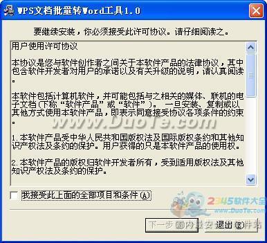 WPS文档批量转Word工具下载