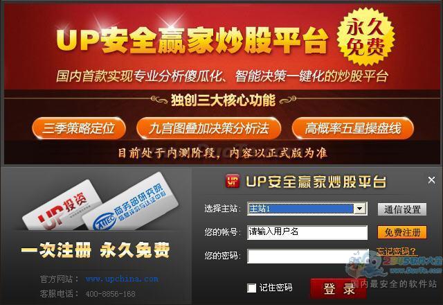 UP安全赢家炒股平台下载