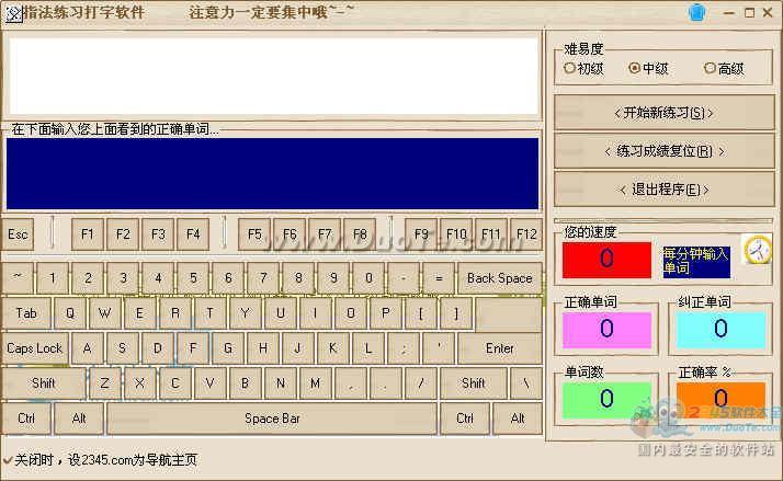 指法练习打字软件下载