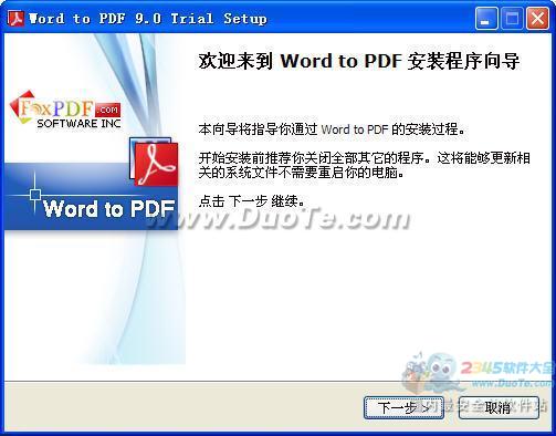 Word转换成PDF转换器下载