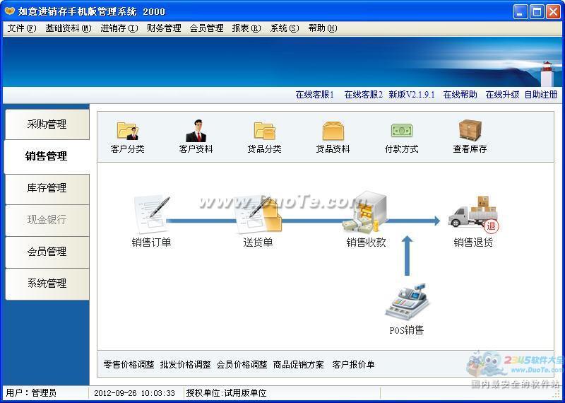 如意进销存手机版管理系统下载