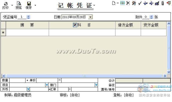 四方财务软件下载