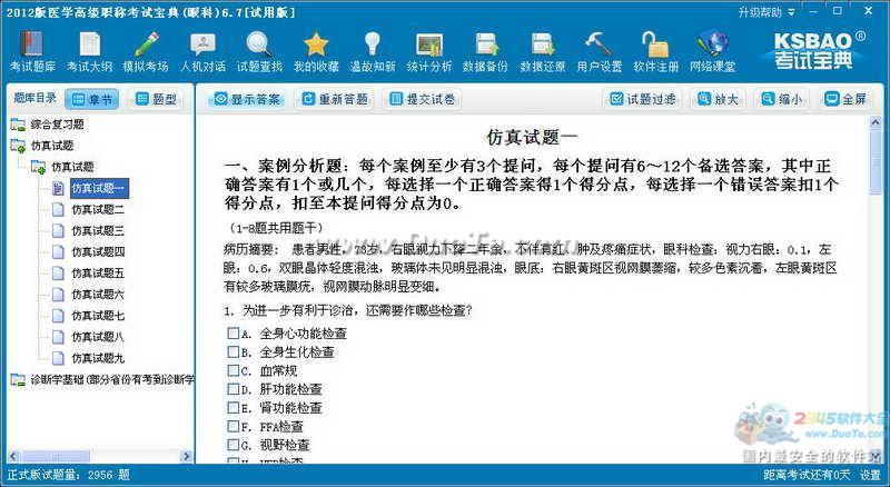 2012版医学高级职称考试宝典(眼科)下载