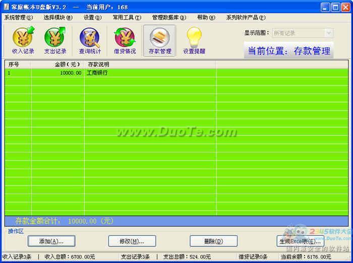 家庭帐本U盘版下载