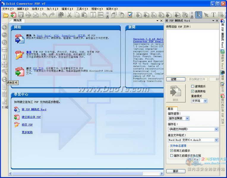 pdf转换成word软件(Solid Converter PDF)下载