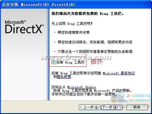 Microsoft DirectX下载