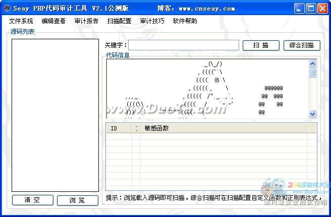 Seay PHP代码审计工具下载