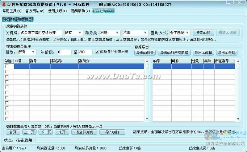 经典免加群提取QQ成员软件下载