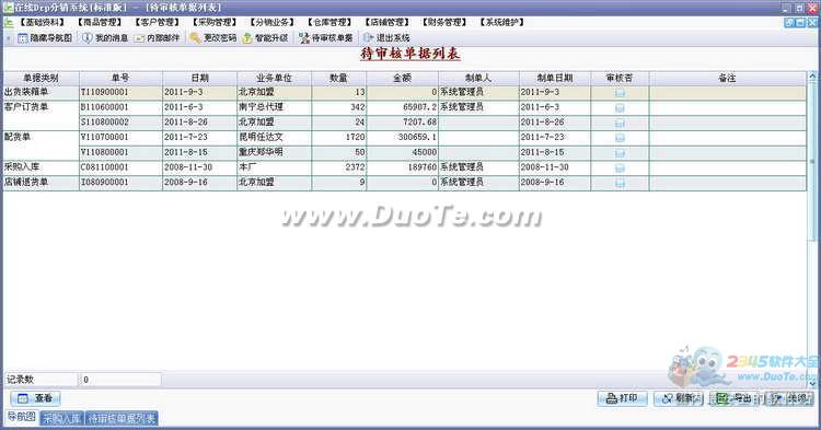 3eERP--分销DRP标准版下载