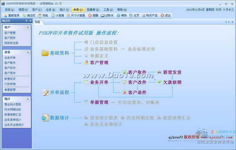 PSB冲印开单软件下载