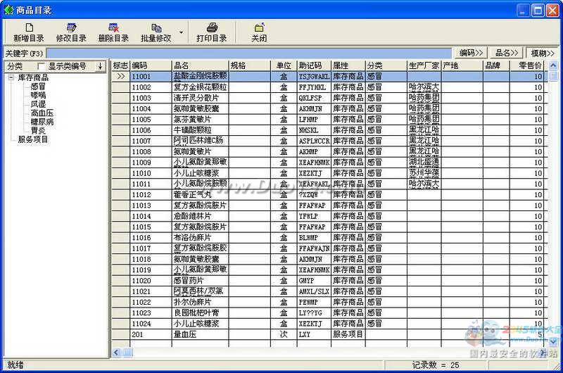 诚信通药店管理系统下载