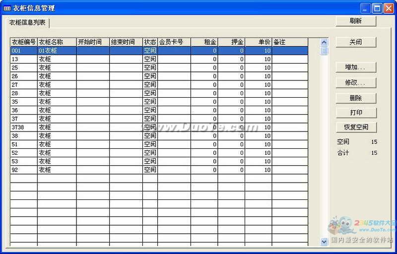 诚信通健身俱乐部管理系统下载