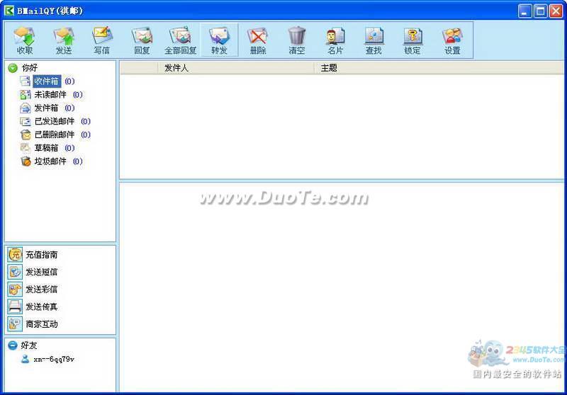 BMailQY(祺邮)下载