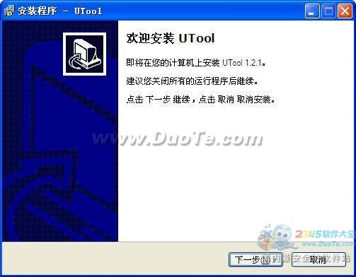 UTool工具箱下载