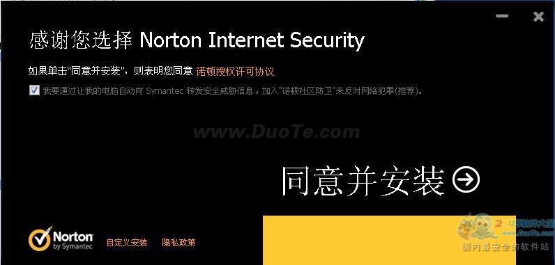 诺顿网络安全特警(Norton Internet Security)下载