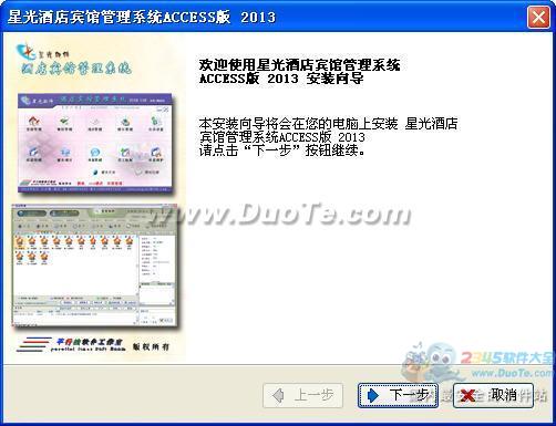 星光酒店宾馆管理系统 2013下载