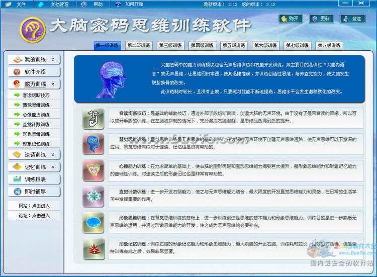 大脑密码思维训练软件下载
