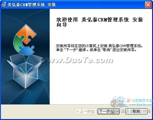 美弘泰客户关系管理系统下载