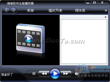 海海软件全能播放器下载