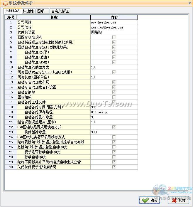 海迈爽算安装算量软件下载