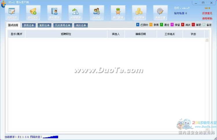 UTOOL猎头标准版招聘管理软件下载