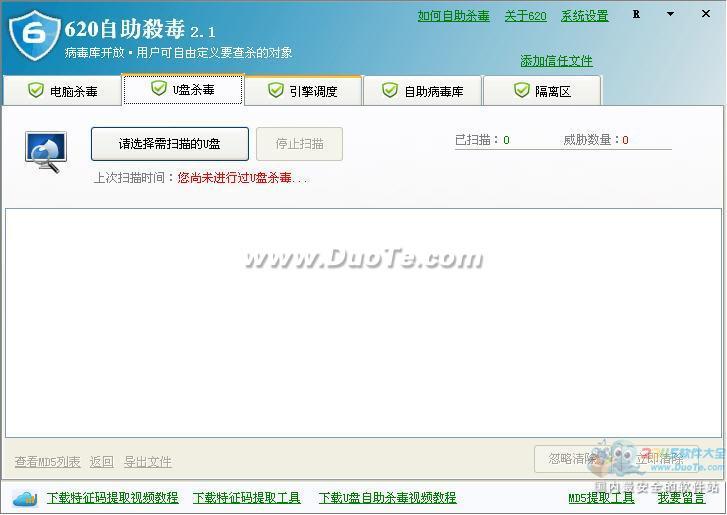 620自助杀毒下载