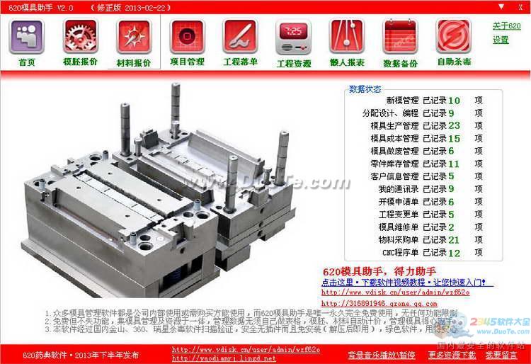 620模具助手下载