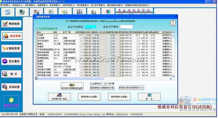 德易力明仪器设备销售管理系统下载