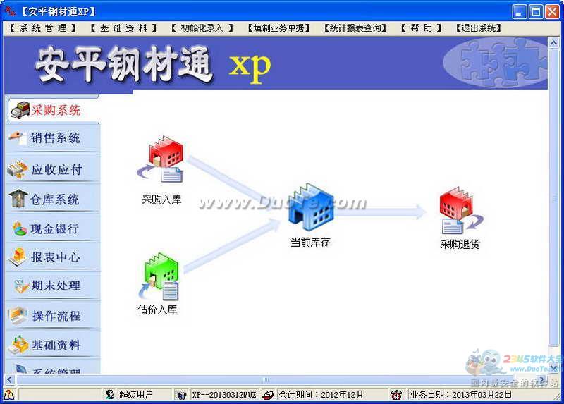 安平钢材通XP下载