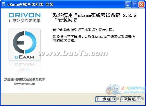 oExam在线考试系统下载