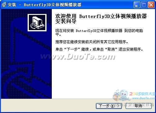 Butterfly3D立体视频播放器下载