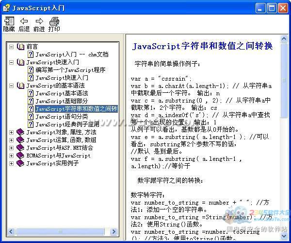 JavaScript入门教程下载