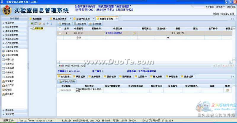 实验室信息管理系统（LIMS）下载