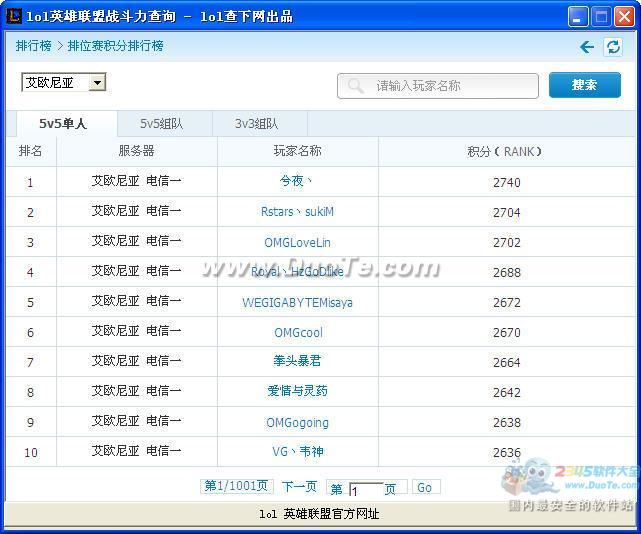 lol英雄联盟战斗力查询工具下载