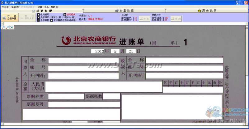 易人银行进账单打印软件下载