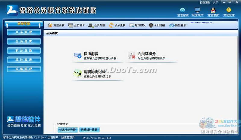 智络会员积分管理系统下载