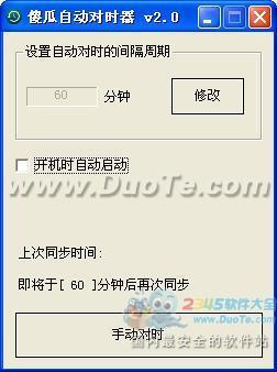 傻瓜自动对时器下载